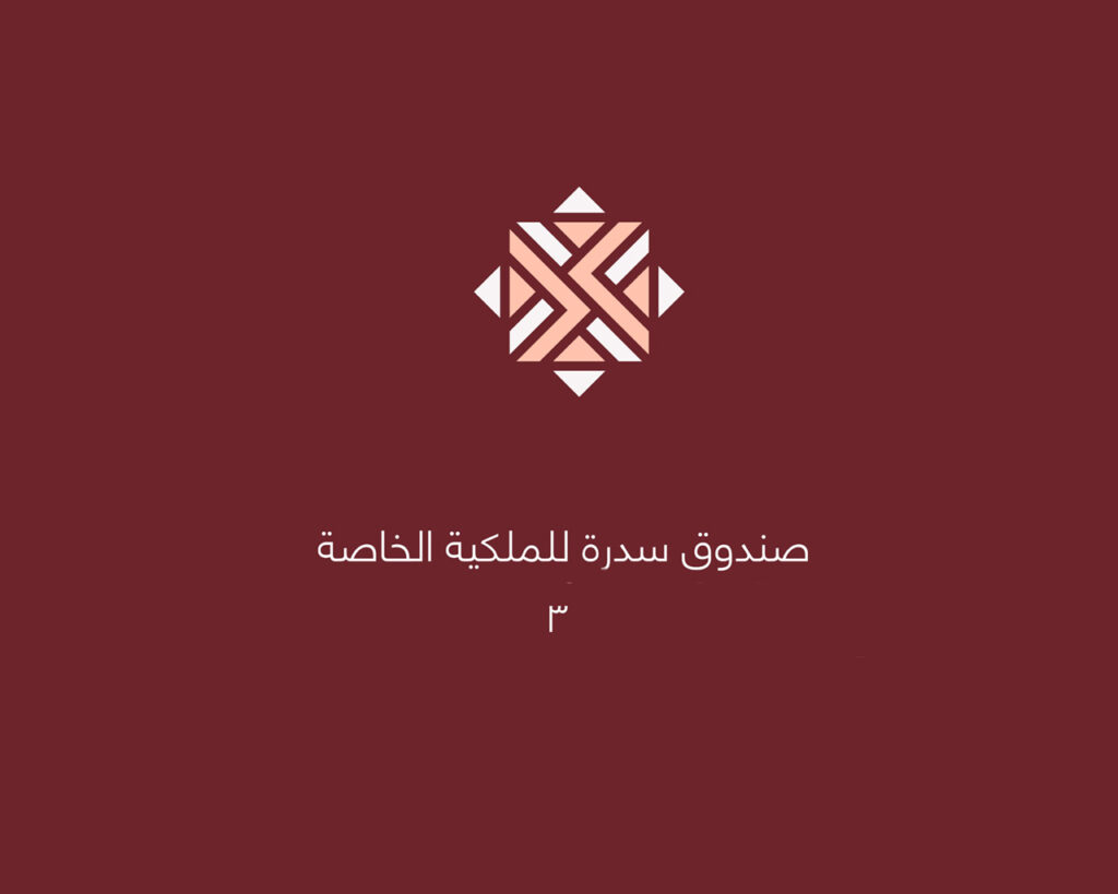 Sidra Private Equity Fund Arabic